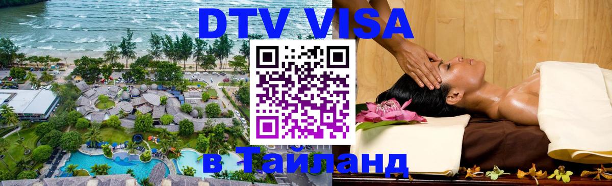 Цены на DTV визу в Таиланд — пакеты услуг, достаточно даже паспорта - 05.10.2025 